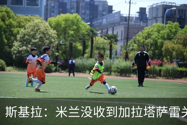 斯基拉：米兰没收到加拉塔萨雷关于莱奥的报价，但后者在努力签他