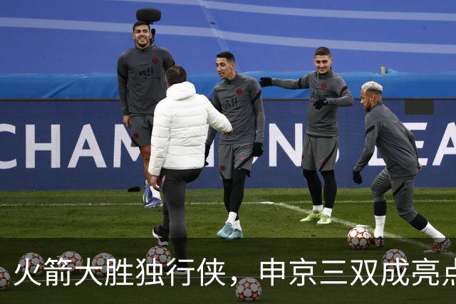 火箭大胜独行侠，申京三双成亮点